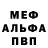 Меф мяу мяу Seymur Bilalov