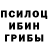 Галлюциногенные грибы ЛСД BadYossa