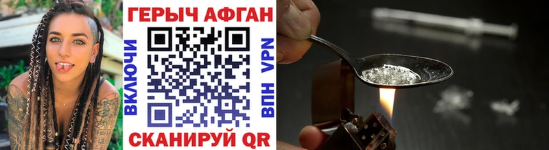 ГЕРОИН Афган  купить закладку  Яровое 